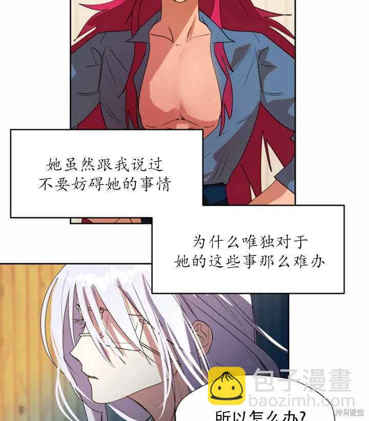 撲通撲通攻略計 - 第49話(1/2) - 5