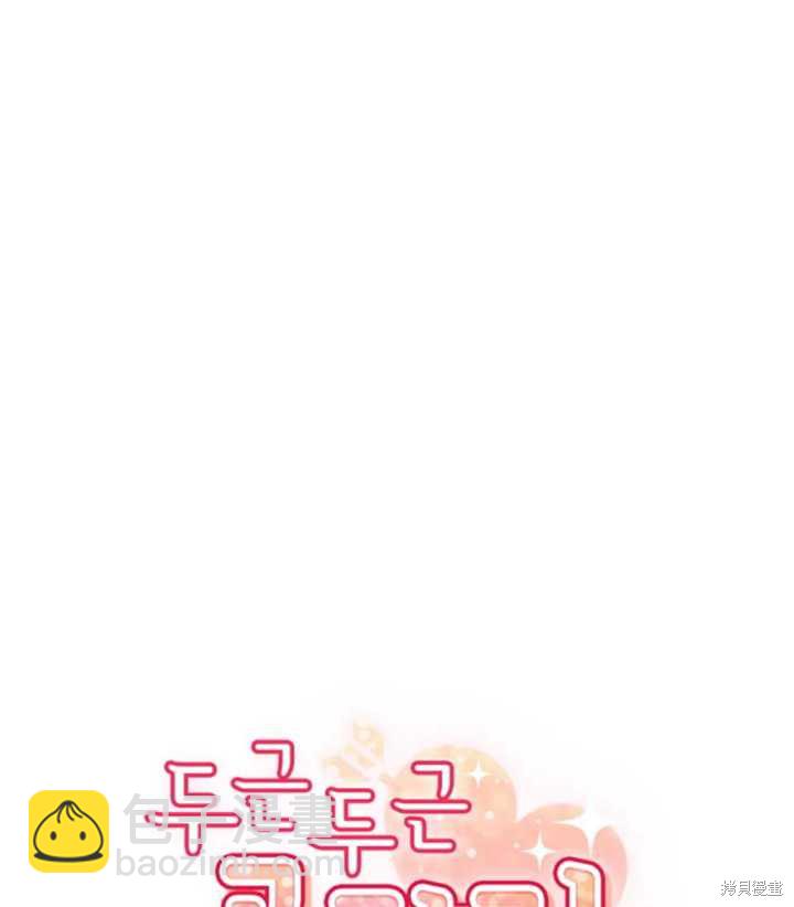 撲通撲通攻略計 - 第49話(1/2) - 3