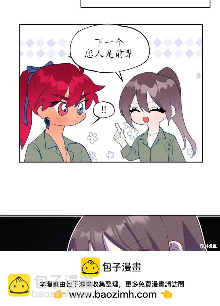 撲通撲通攻略計 - 第49話(1/2) - 2