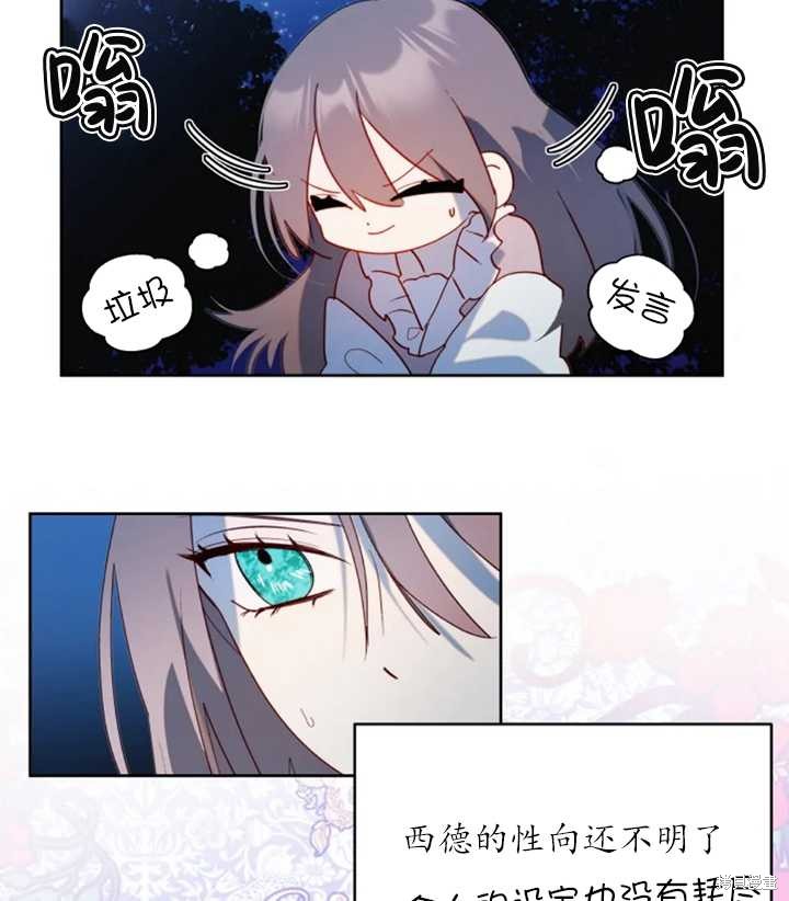 撲通撲通攻略計 - 第49話(2/2) - 3