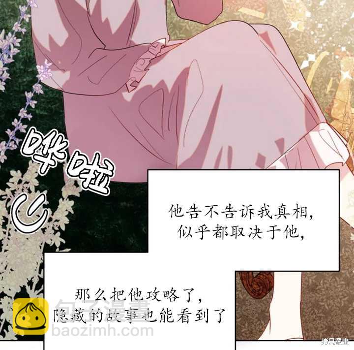 撲通撲通攻略計 - 第51話(1/2) - 2