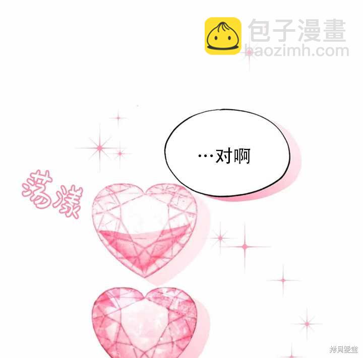 撲通撲通攻略計 - 第51話(1/2) - 6