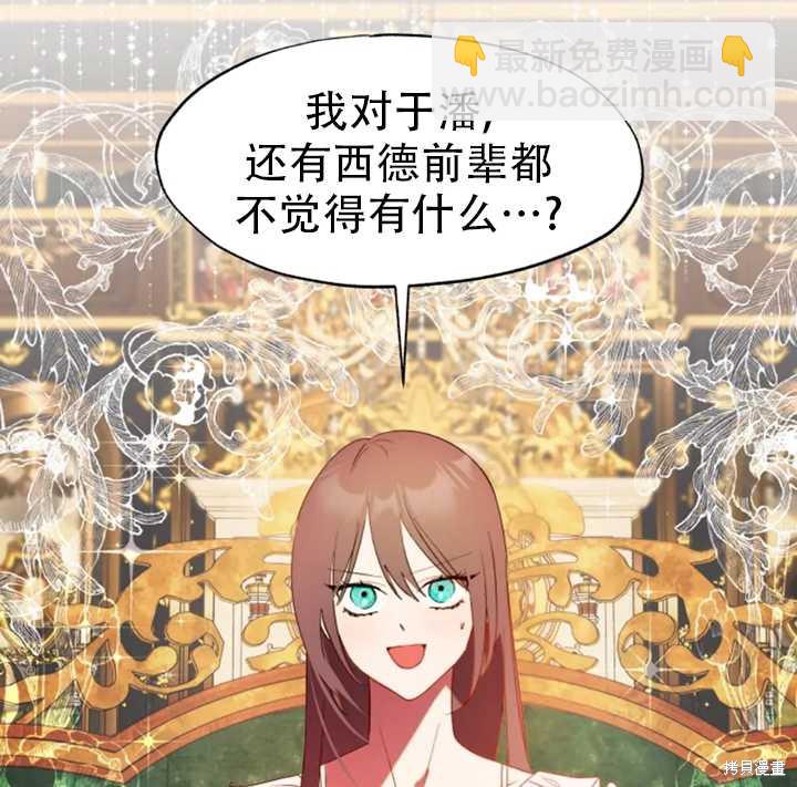 撲通撲通攻略計 - 第51話(1/2) - 5