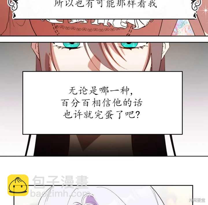 撲通撲通攻略計 - 第51話(1/2) - 5