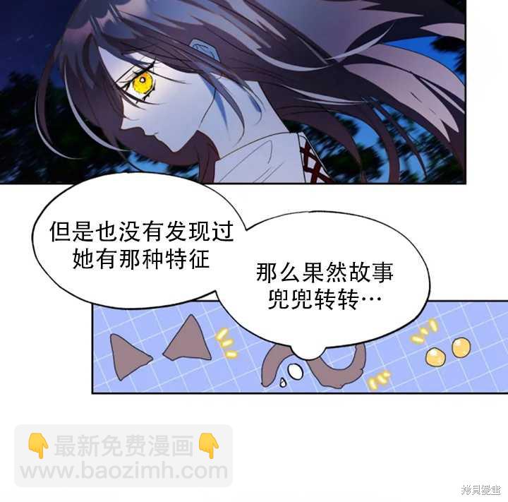 撲通撲通攻略計 - 第51話(2/2) - 1