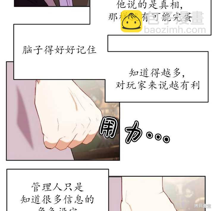 撲通撲通攻略計 - 第51話(1/2) - 7