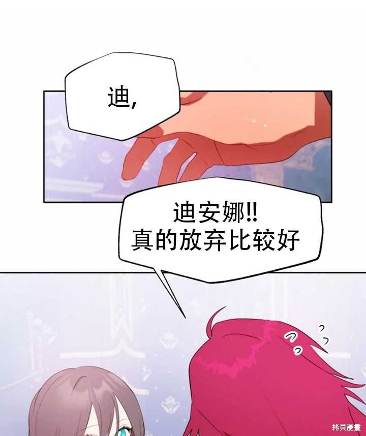 撲通撲通攻略計 - 第53話(1/2) - 1