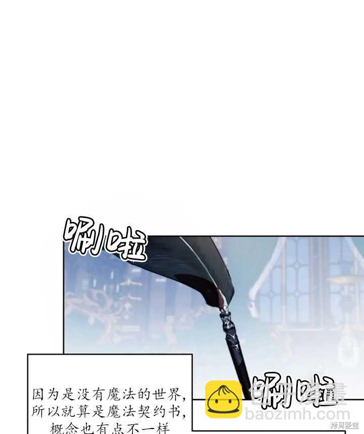 撲通撲通攻略計 - 第53話(1/2) - 7