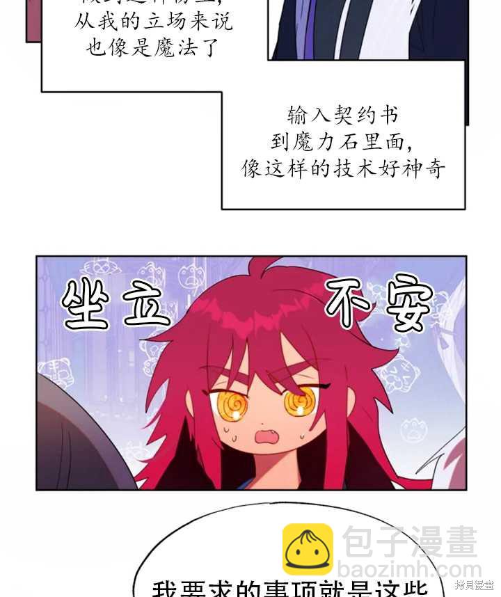 撲通撲通攻略計 - 第53話(1/2) - 1