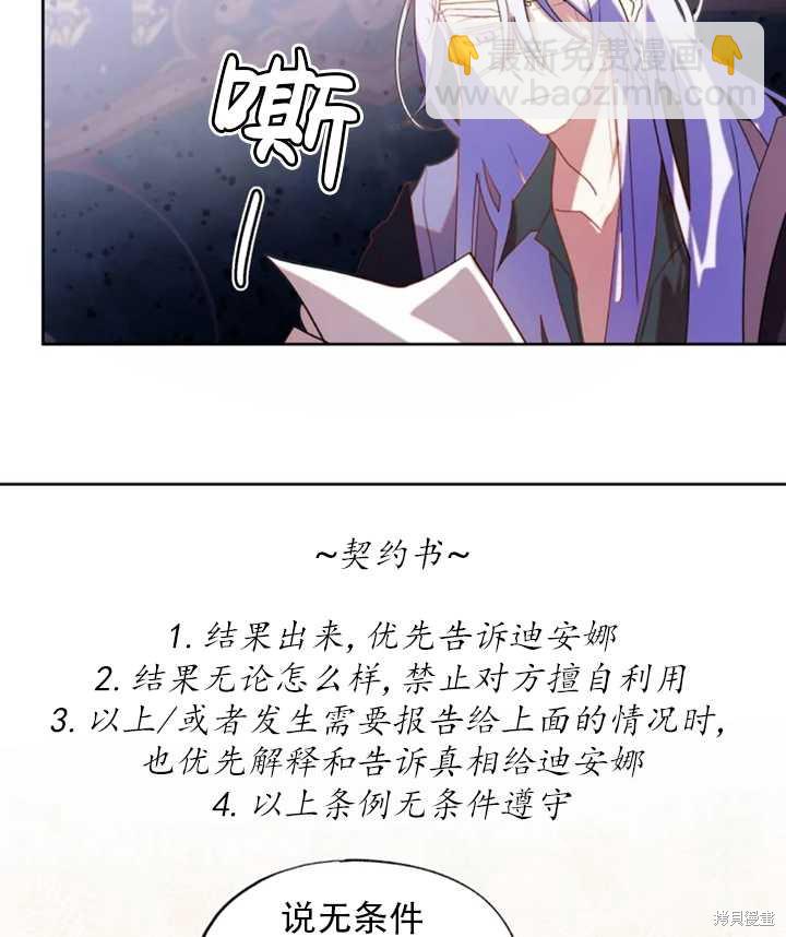 撲通撲通攻略計 - 第53話(1/2) - 3