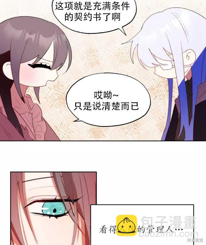 撲通撲通攻略計 - 第53話(1/2) - 4