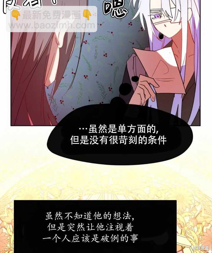 撲通撲通攻略計 - 第53話(1/2) - 7