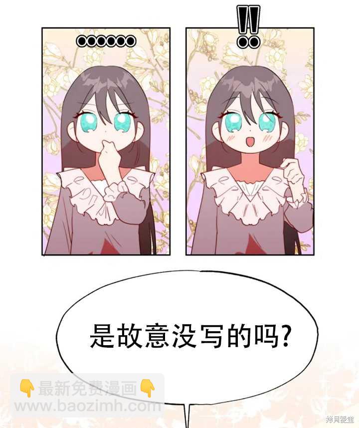 撲通撲通攻略計 - 第53話(1/2) - 4