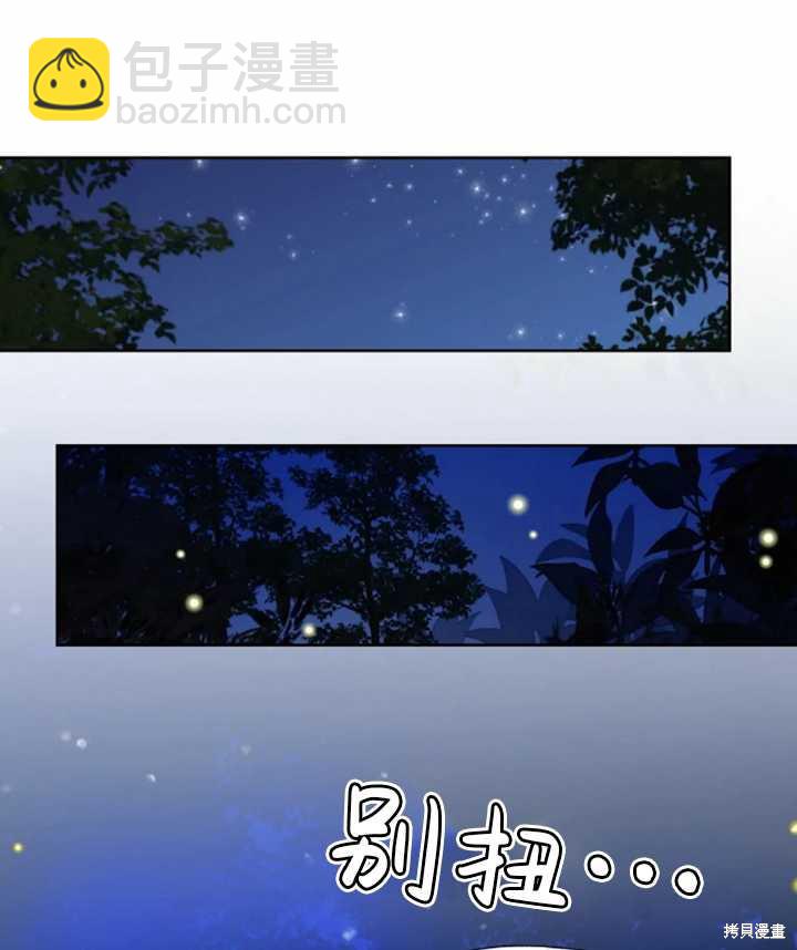 撲通撲通攻略計 - 第53話(1/2) - 7