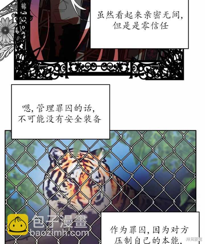 撲通撲通攻略計 - 第53話(1/2) - 7