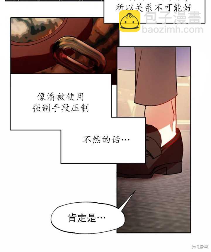 撲通撲通攻略計 - 第53話(1/2) - 8