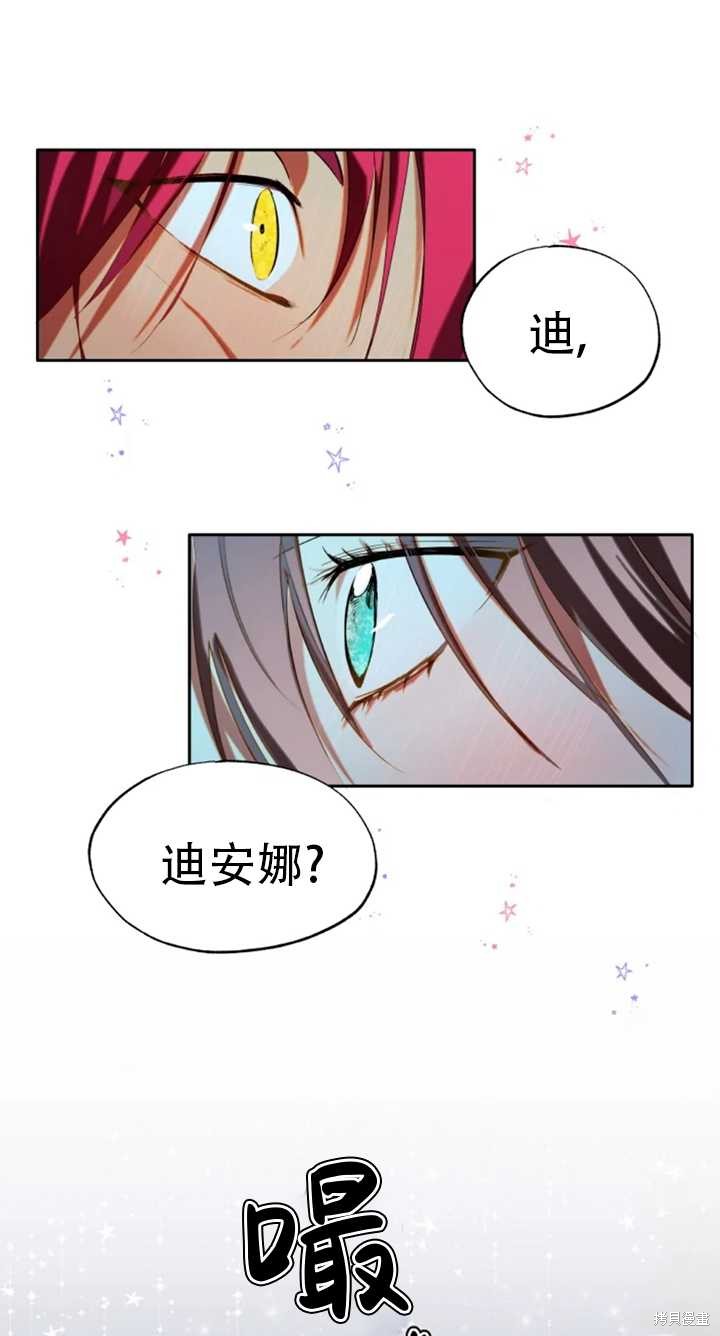 撲通撲通攻略計 - 第55話(1/2) - 1