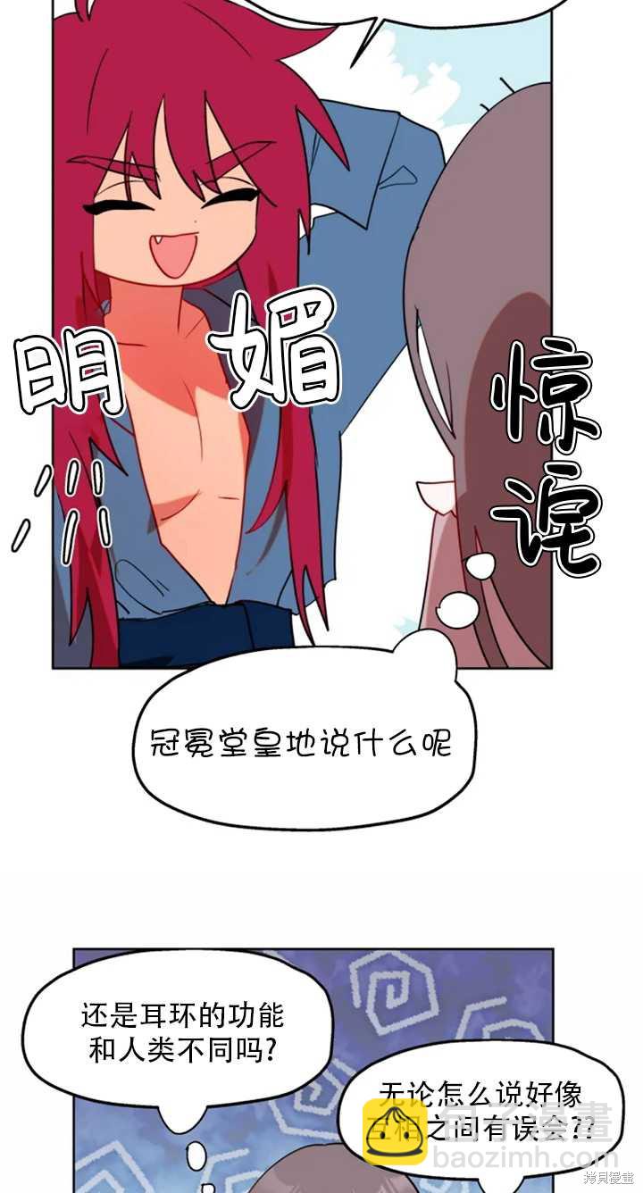 撲通撲通攻略計 - 第55話(1/2) - 4