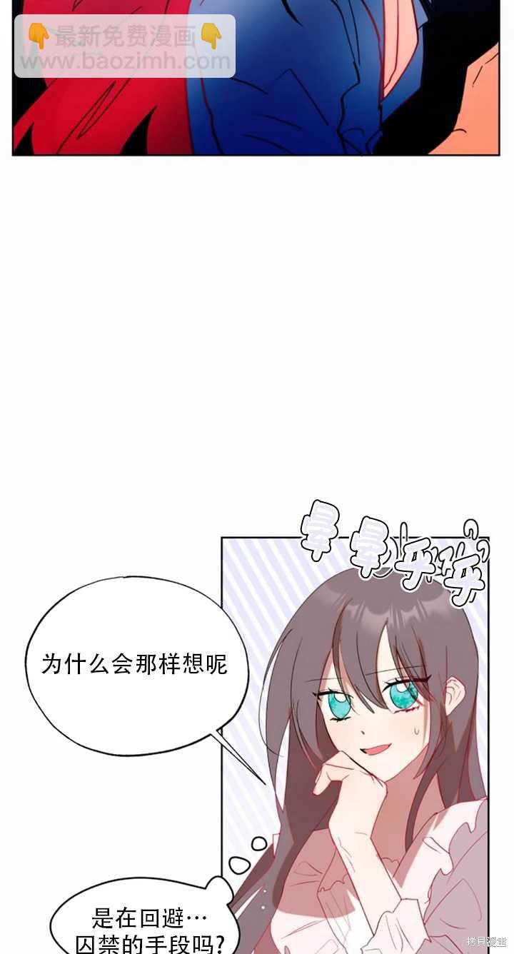 撲通撲通攻略計 - 第55話(1/2) - 6