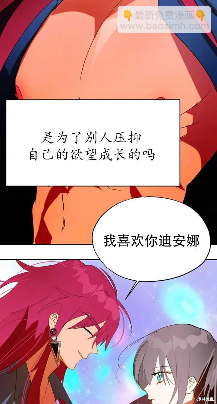 撲通撲通攻略計 - 第55話(1/2) - 7