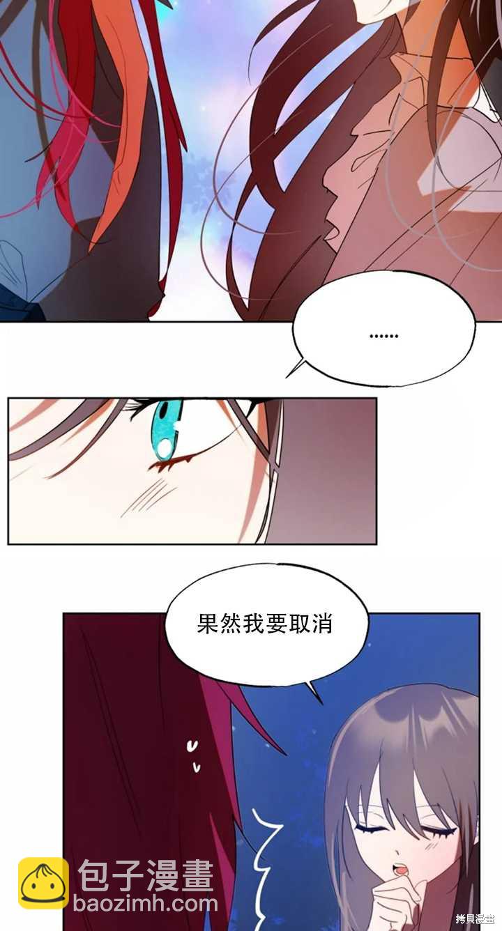 撲通撲通攻略計 - 第55話(1/2) - 8