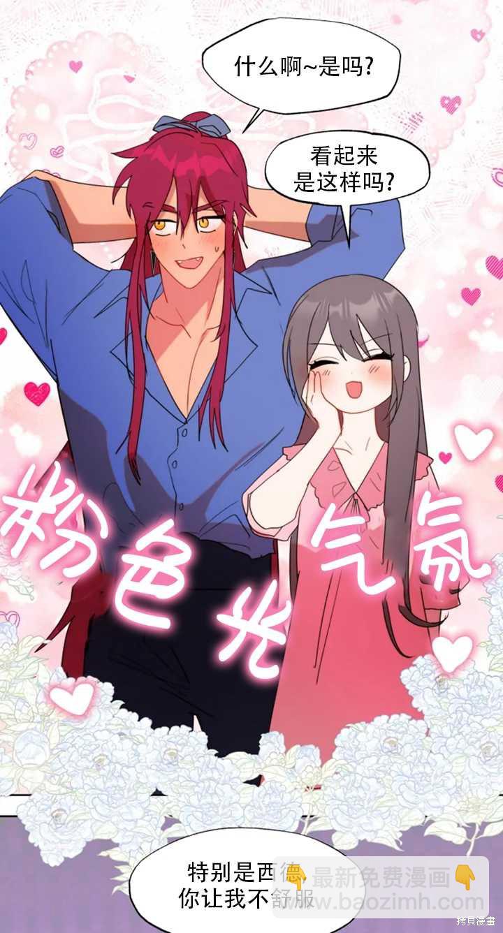 撲通撲通攻略計 - 第55話(1/2) - 7