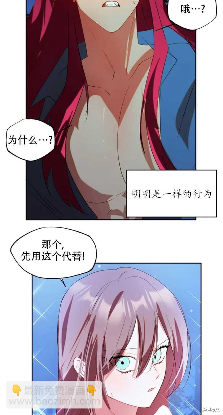 撲通撲通攻略計 - 第55話(1/2) - 4