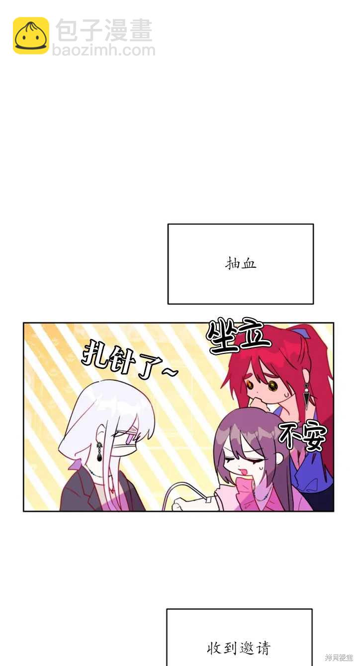 撲通撲通攻略計 - 第55話(1/2) - 1