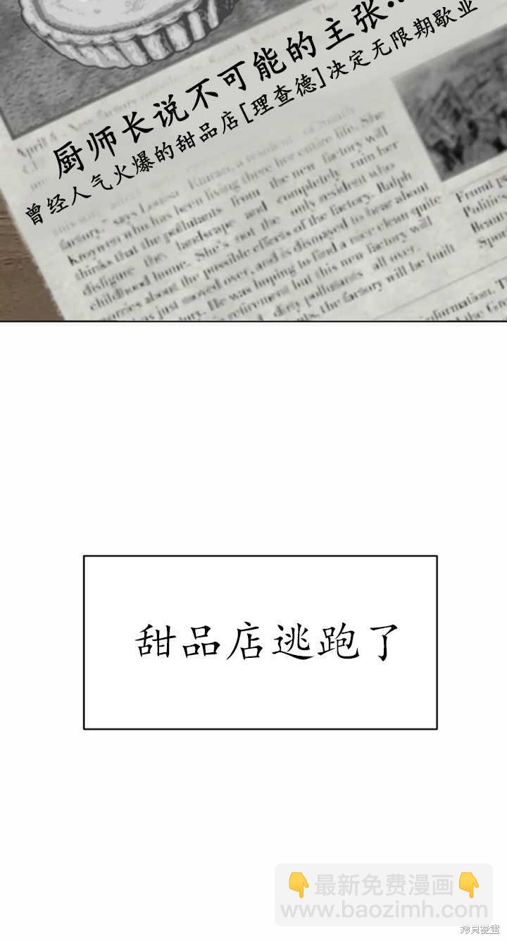 撲通撲通攻略計 - 第55話(1/2) - 8