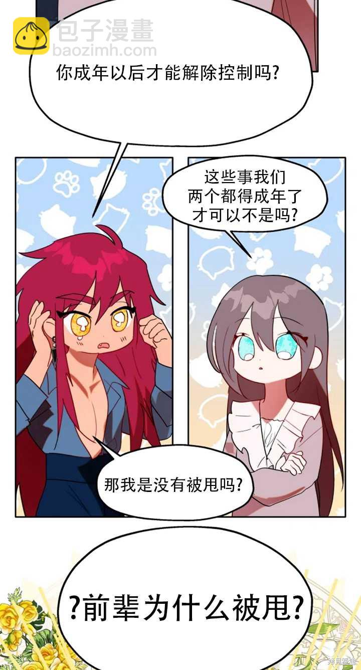 撲通撲通攻略計 - 第55話(1/2) - 1