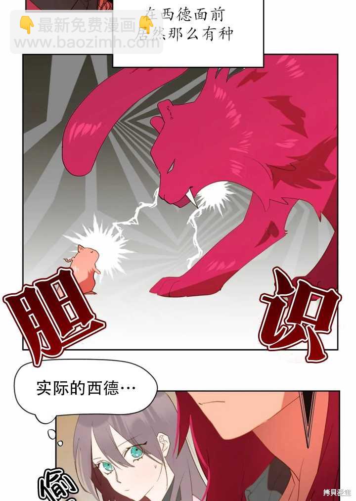 撲通撲通攻略計 - 第57話 - 4