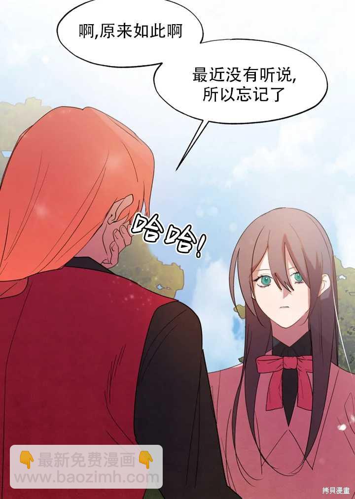 撲通撲通攻略計 - 第57話 - 8