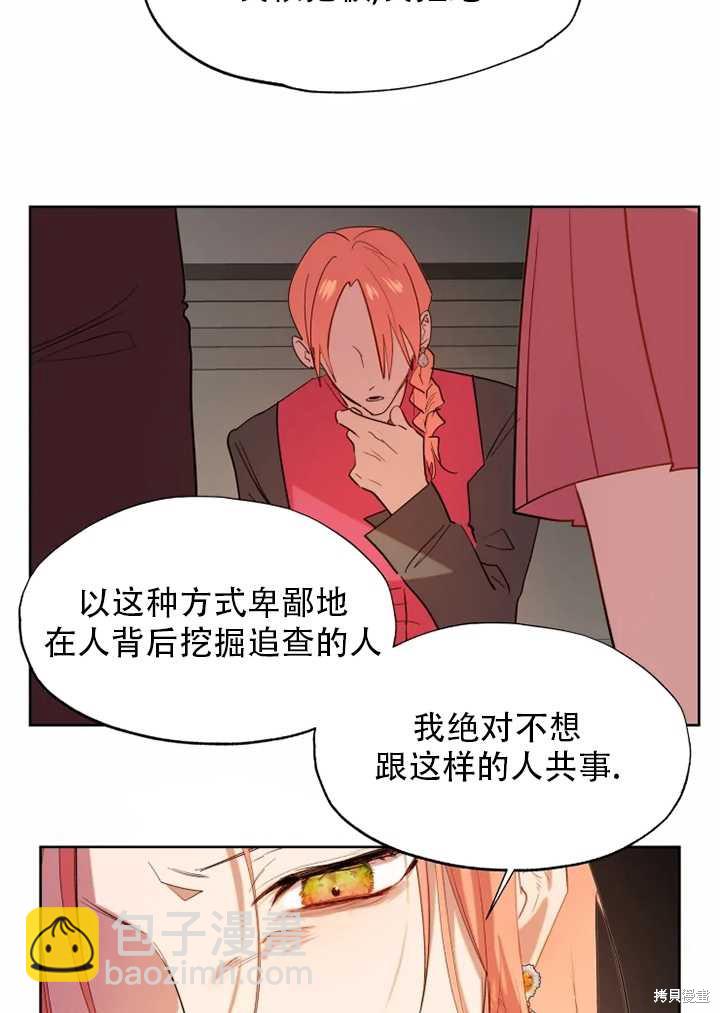 撲通撲通攻略計 - 第57話 - 2