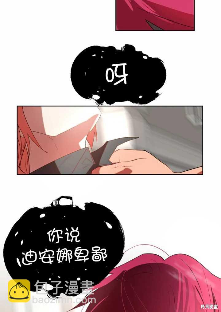 撲通撲通攻略計 - 第57話 - 6