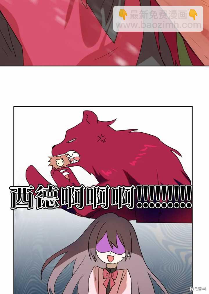 撲通撲通攻略計 - 第57話 - 8