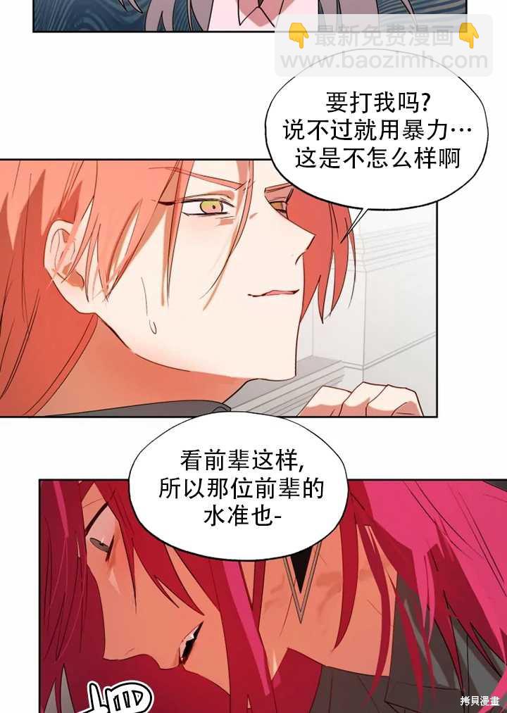 撲通撲通攻略計 - 第57話 - 1