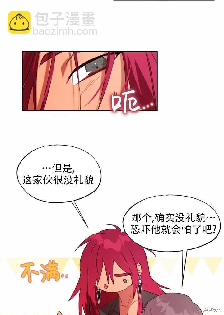 撲通撲通攻略計 - 第57話 - 4