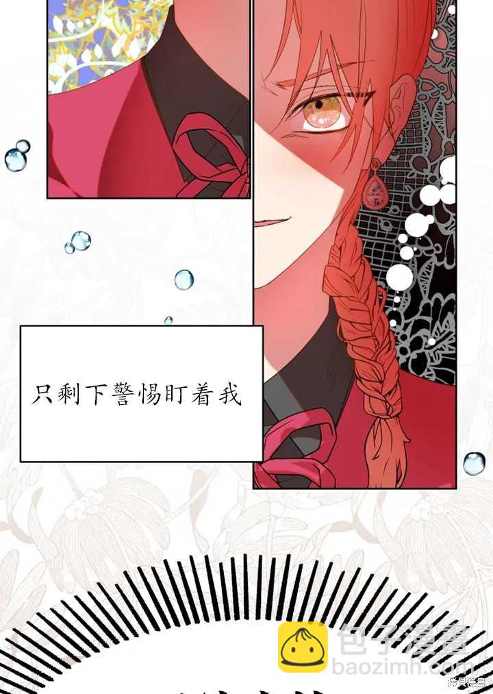 撲通撲通攻略計 - 第57話 - 3