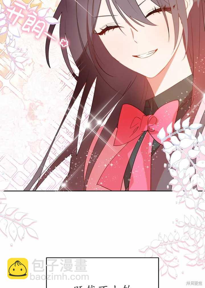 撲通撲通攻略計 - 第57話 - 7