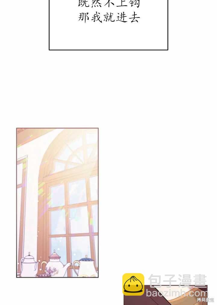 撲通撲通攻略計 - 第57話 - 8