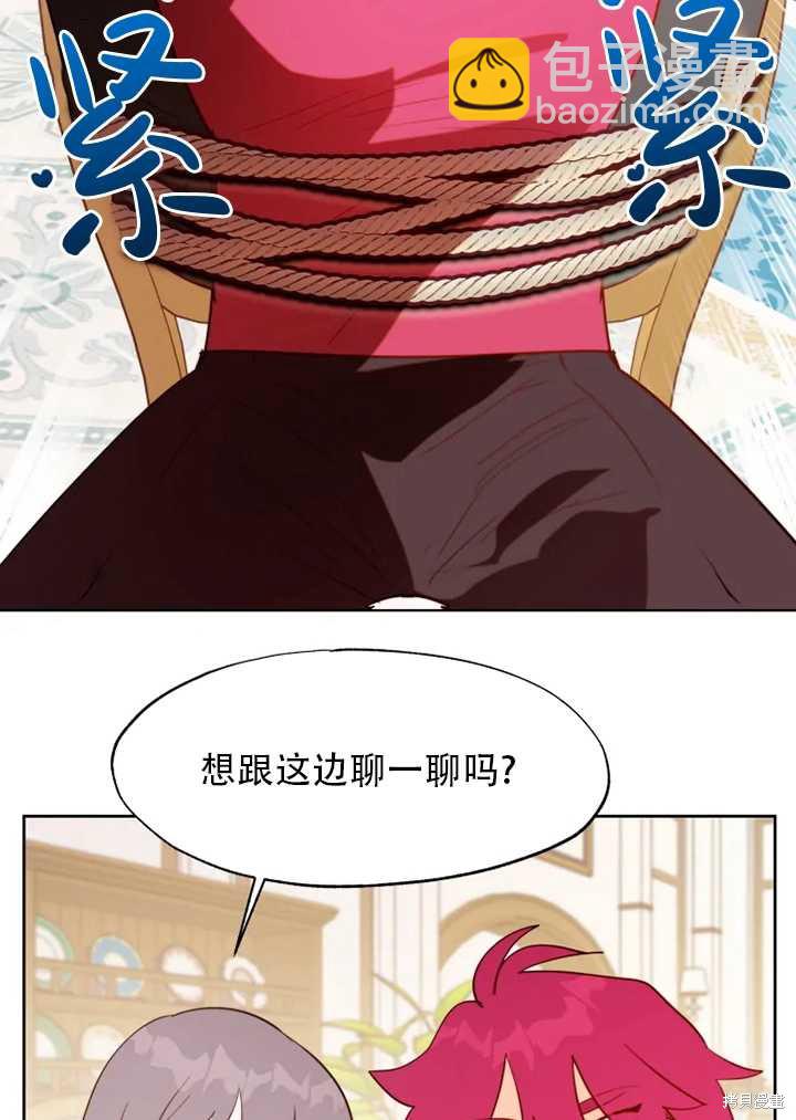 撲通撲通攻略計 - 第57話 - 3