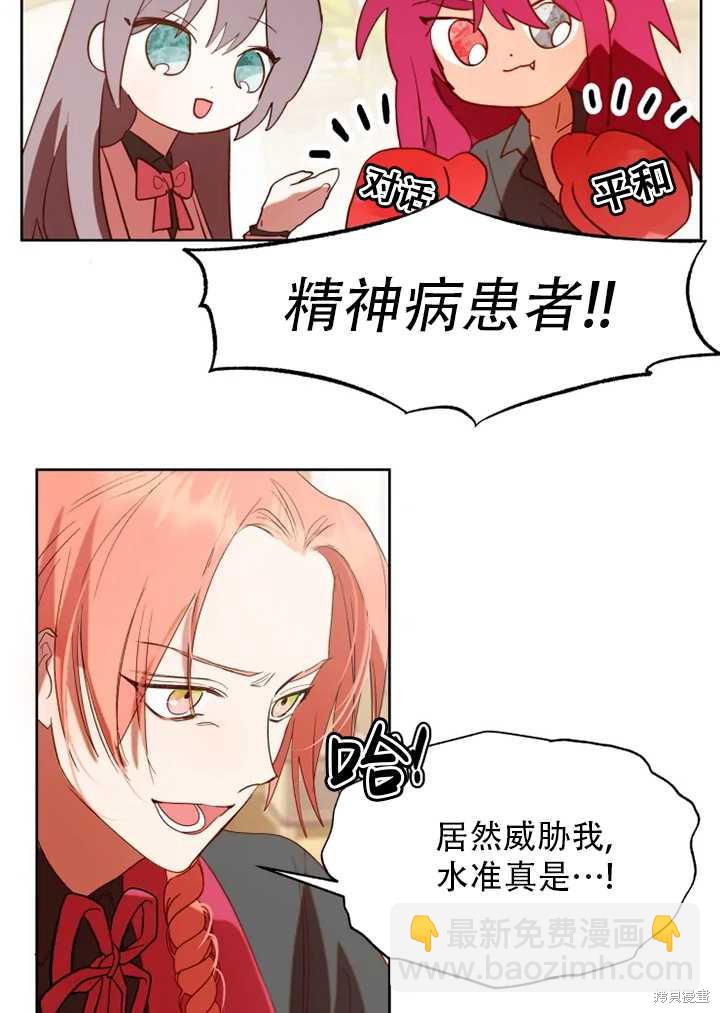 撲通撲通攻略計 - 第57話 - 4