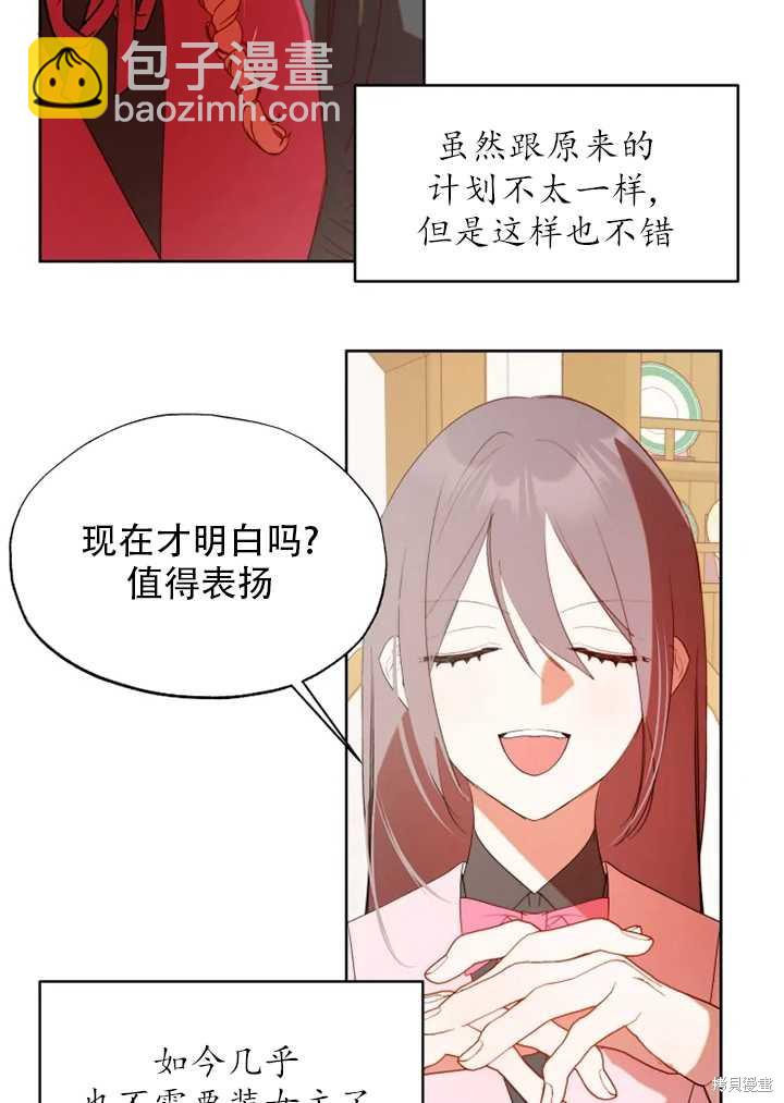 撲通撲通攻略計 - 第57話 - 5