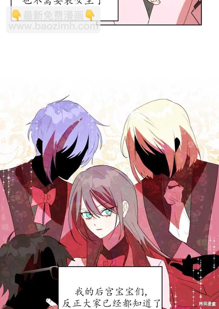 撲通撲通攻略計 - 第57話 - 6