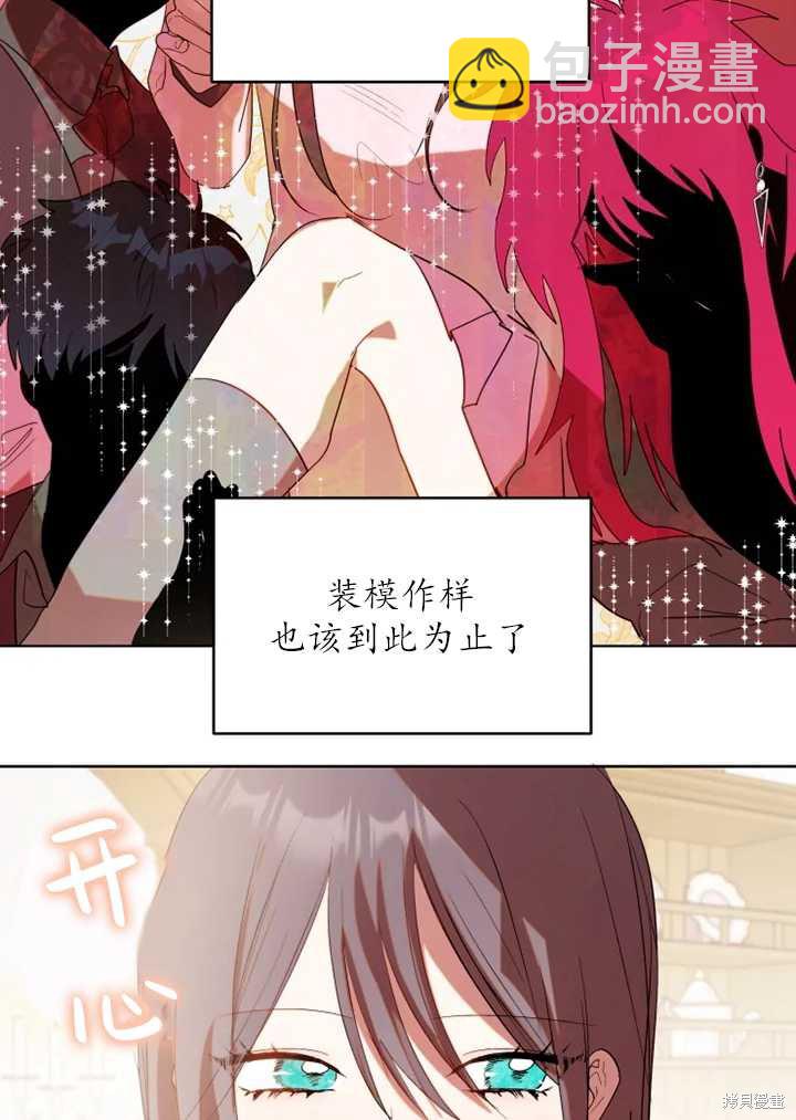 撲通撲通攻略計 - 第57話 - 7