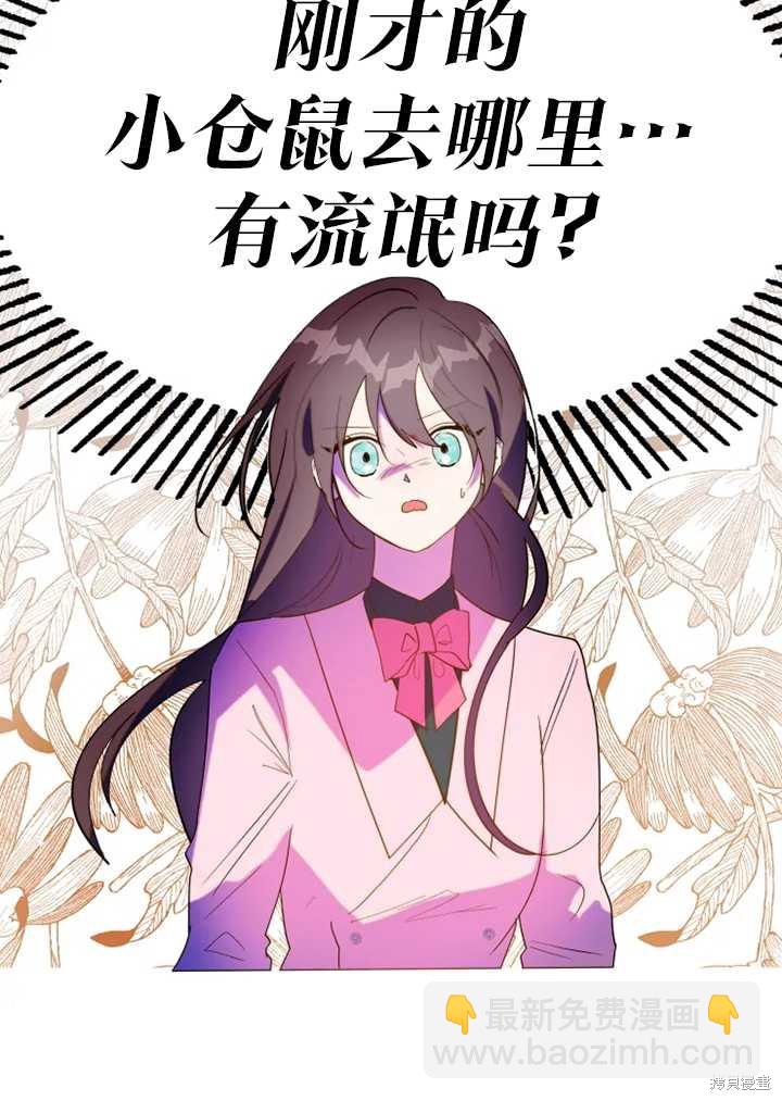 撲通撲通攻略計 - 第57話 - 4