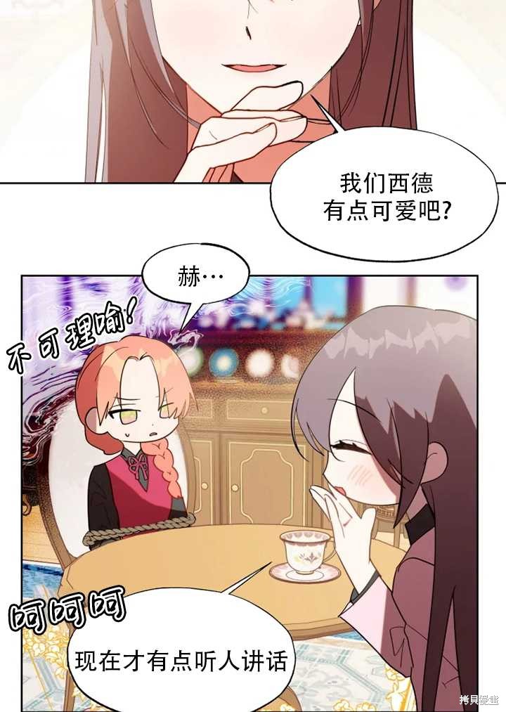 撲通撲通攻略計 - 第57話 - 8