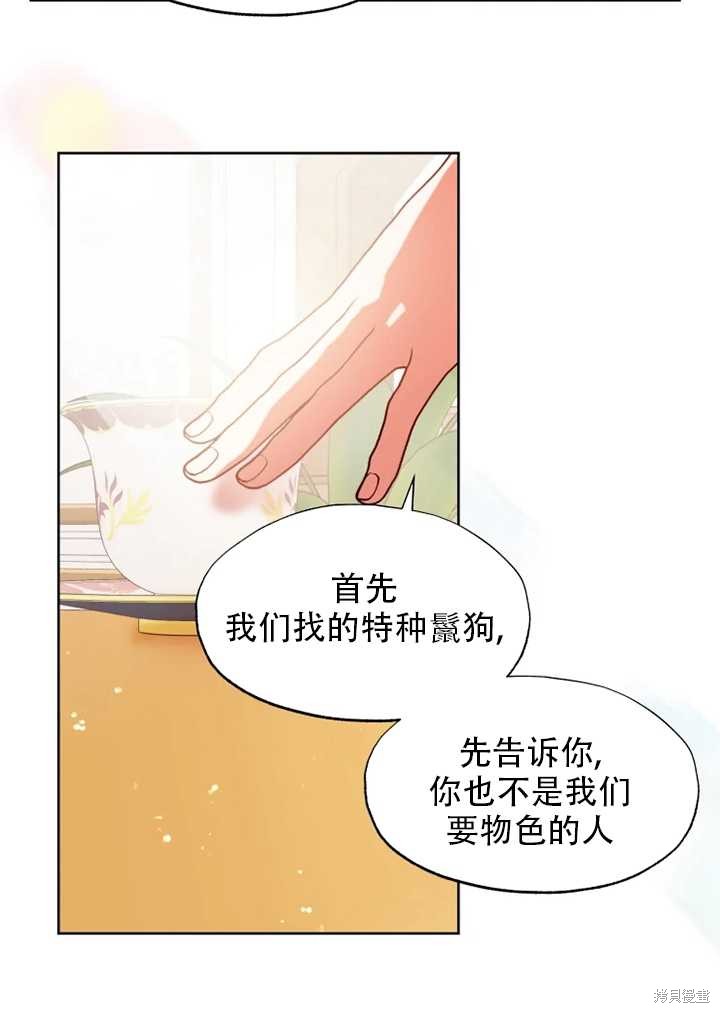 扑通扑通攻略计 - 第57话 - 1