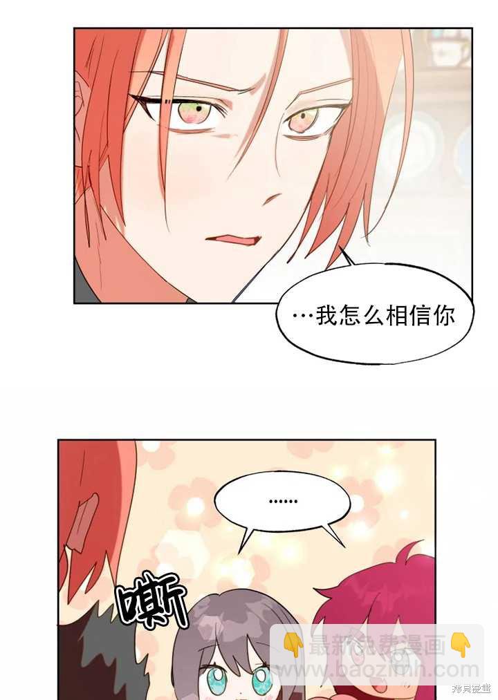 撲通撲通攻略計 - 第57話 - 2