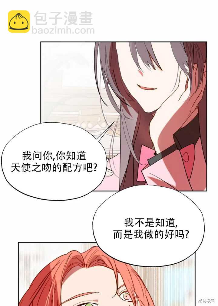 撲通撲通攻略計 - 第57話 - 4